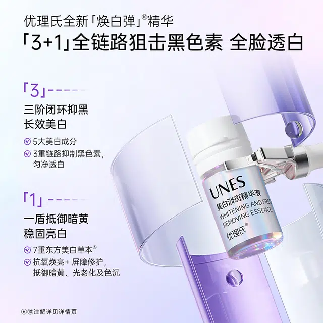 优理氏优理氏美白淡斑精华液 美白 多种肤质