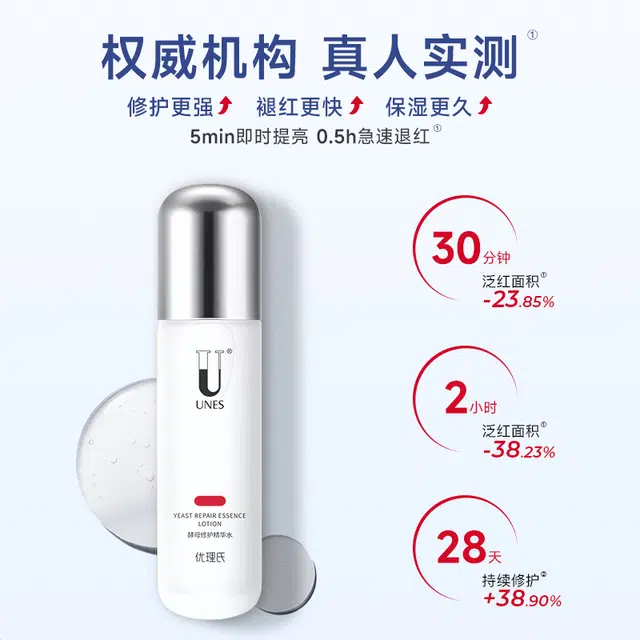 优理氏酵母修护精华水爽肤水补水保湿护肤水湿敷舒缓淡红护肤品小样