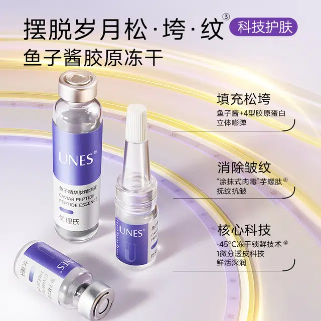优理氏鱼子抗初老冻干粉精华液 舒缓维稳提亮紧致淡化细纹 多种肤质 抗氧去黄提亮