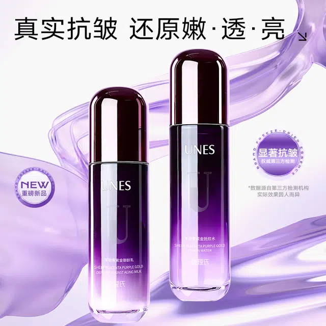 优理氏 紫金抚纹水乳霜套装护肤套盒 紧致保湿 抗老紧致淡纹