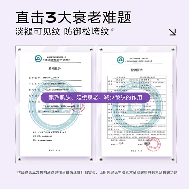 优理氏  羊胎素紫金凝时霜 淡纹提亮紧致淡化细纹