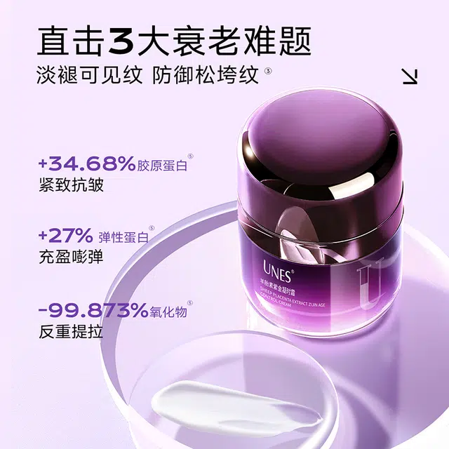 优理氏  羊胎素紫金凝时霜 淡纹提亮紧致淡化细纹