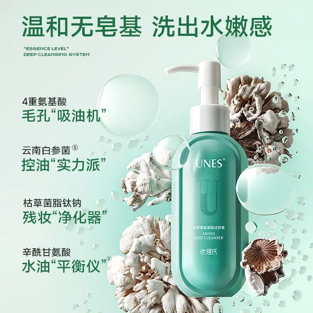 优理氏 白参菌控油洁颜蜜洁面 保湿控油清洁 痘痘肌油痘肌 得物品牌免单福袋（天天抽免单活动专属 非卖品）平衡水油