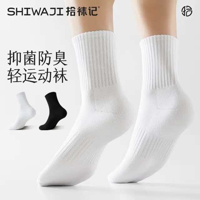 拾袜记 抗菌防臭轻运动透气吸汗跑步健身防滑中筒袜 男款 礼盒组合装