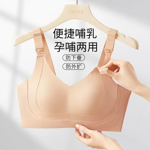 千奈美 防下垂收副乳孕妇哺乳无痕文胸 女款
