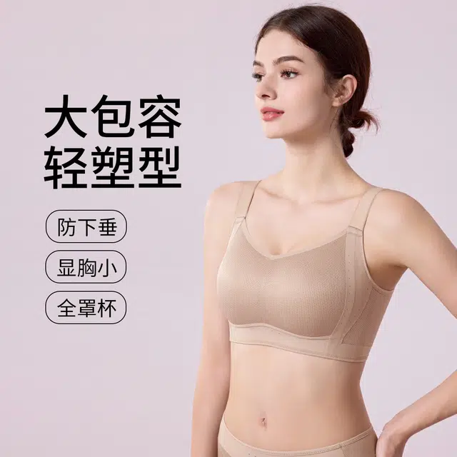 千奈美 大胸显小全罩杯防下垂洞洞杯透气文胸 女款