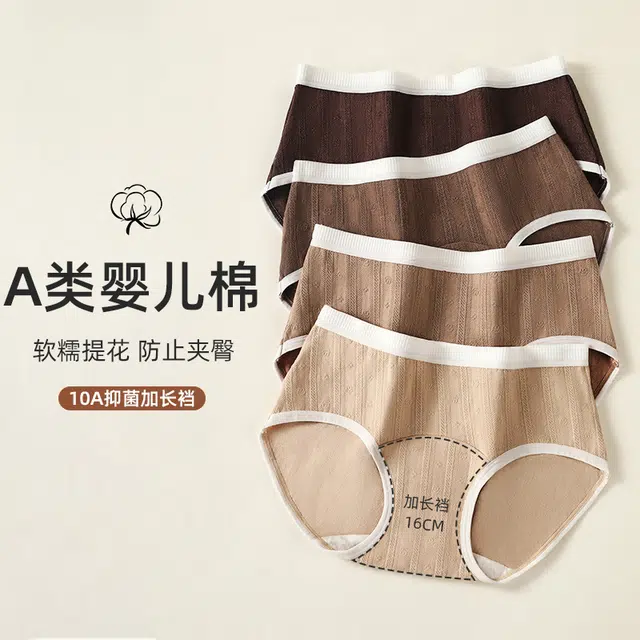 品彩 抑菌高弹舒适透气中腰三角内裤 女款 组合装