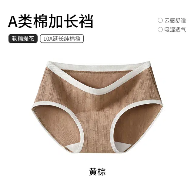 品彩 抑菌高弹舒适透气中腰三角内裤 女款 组合装