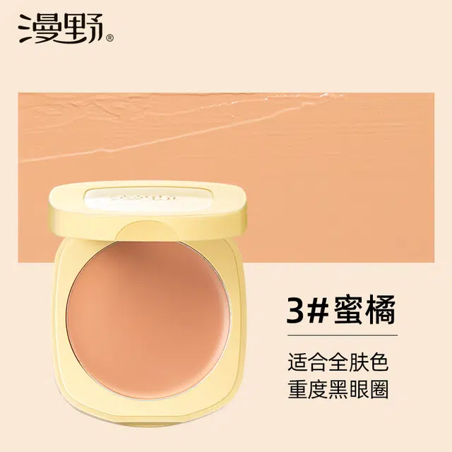 漫野 大黄油遮瑕膏 遮瑕