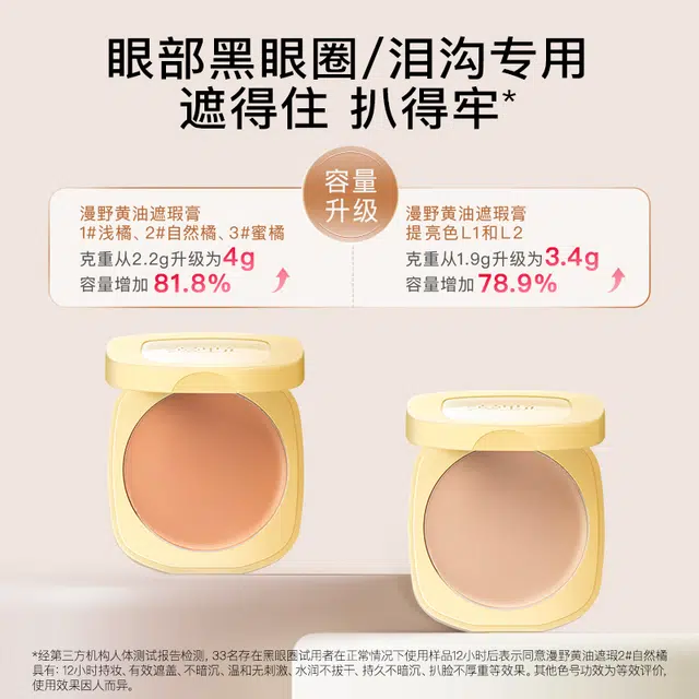 漫野 大黄油遮瑕膏 遮瑕