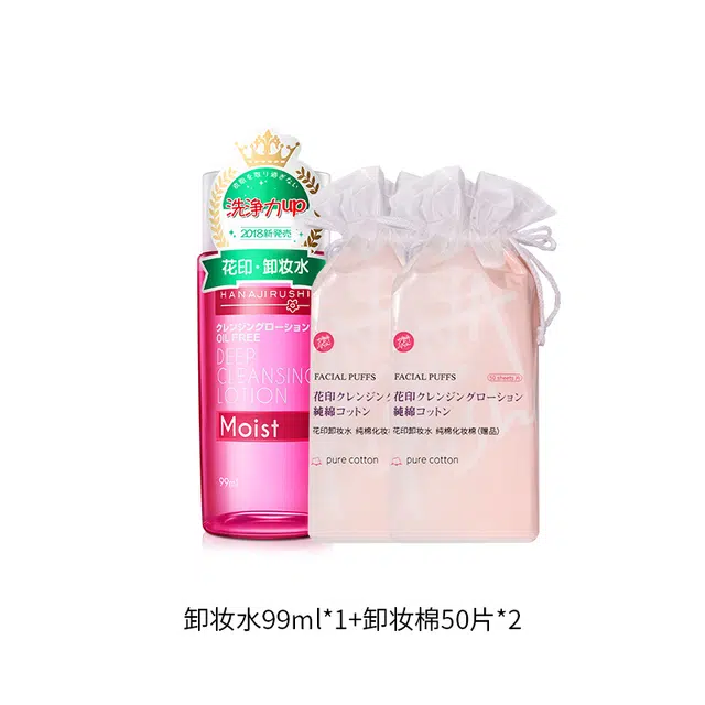 花印 清新净颜卸妆水滋养型组合装 进口眼唇脸部卸除彩妆淡妆