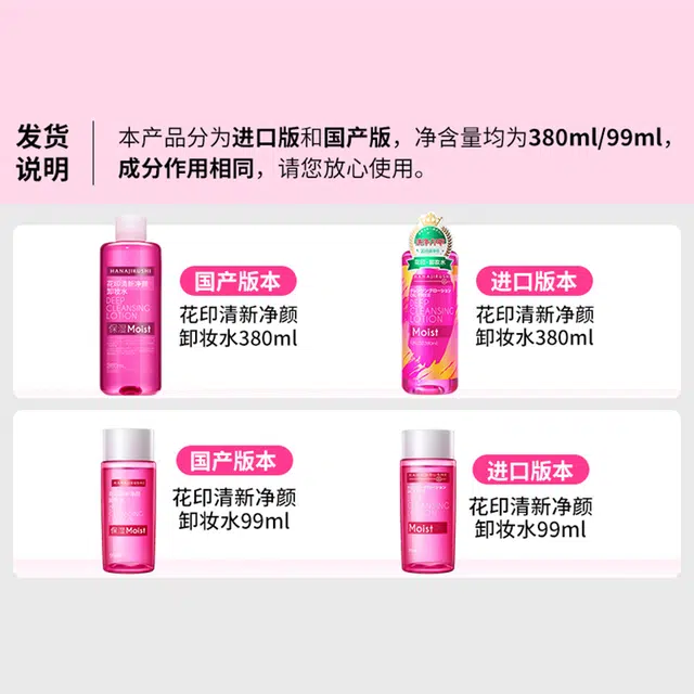 花印 滋养卸妆水套装 清洁