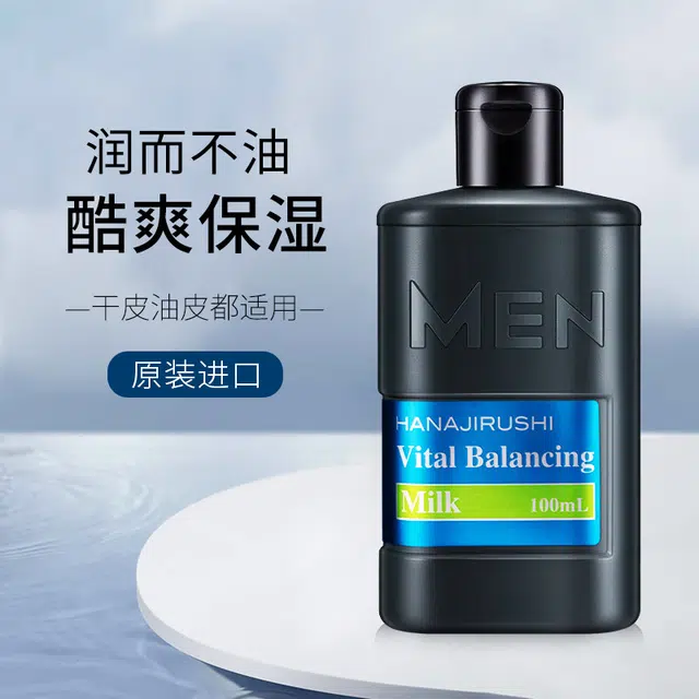 花印 男士保湿控油水份露套装