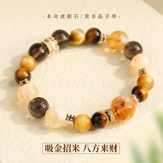 潮小金 八方来财虎眼石招财时来运转国潮新中式#好运天然 黄水晶 手串 男女同款情侣款
