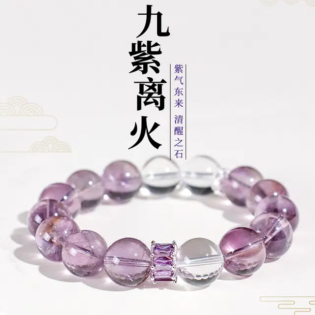 【前程似锦】 潮小金 九紫离火能量加持 时来运转磁场梦幻紫晶紫气东来 转运来财气质百搭#好运天然 紫水晶 手串 女款