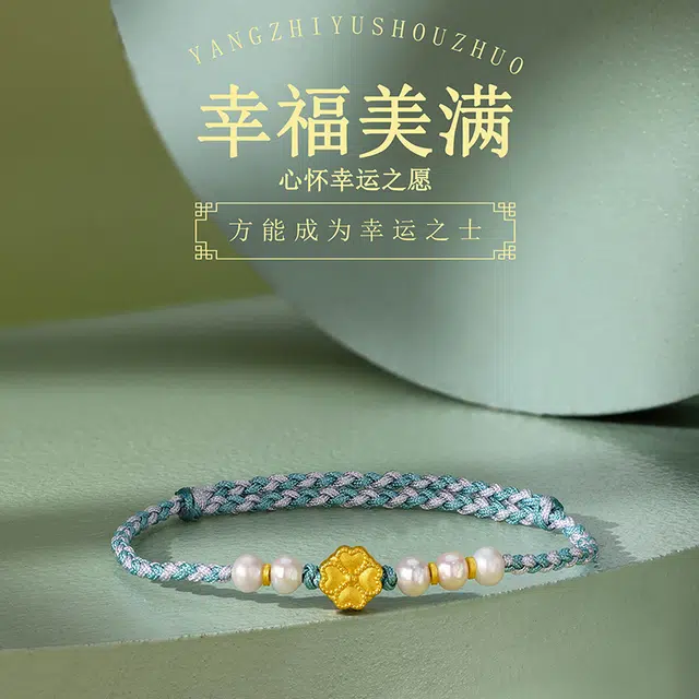 潮小金 四叶草手绳珍珠幸运招财硬金转运珠手串手饰 足金 一口价 黄金手链 女款