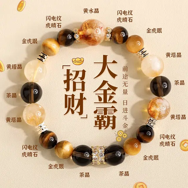 潮小金 八方来财虎眼石招财时来运转国潮新中式#好运天然 黄水晶 手串 男女同款情侣款