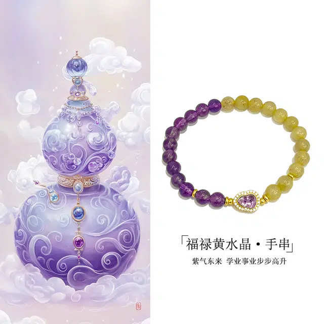 做个富婆 潮小金 事业旺财气旺 好运 本命九紫离火运紫气东来招财纳福诸事顺利白天基础款双色 紫水晶 手串 女款