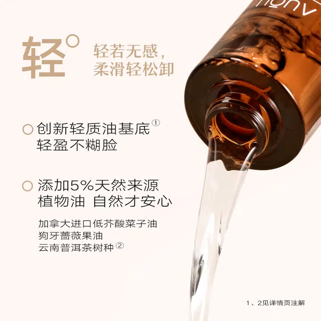 艾遇 舒漾沁心卸妆油 舒缓清洁温和