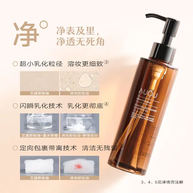 艾遇 舒漾沁心卸妆油 舒缓清洁温和