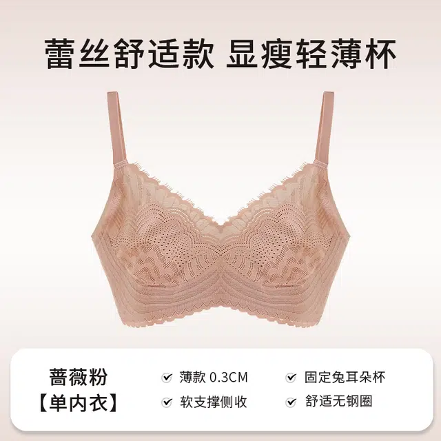 小甜崽 兔耳朵无钢圈蕾丝薄款大胸显小文胸 女款 蔷薇粉