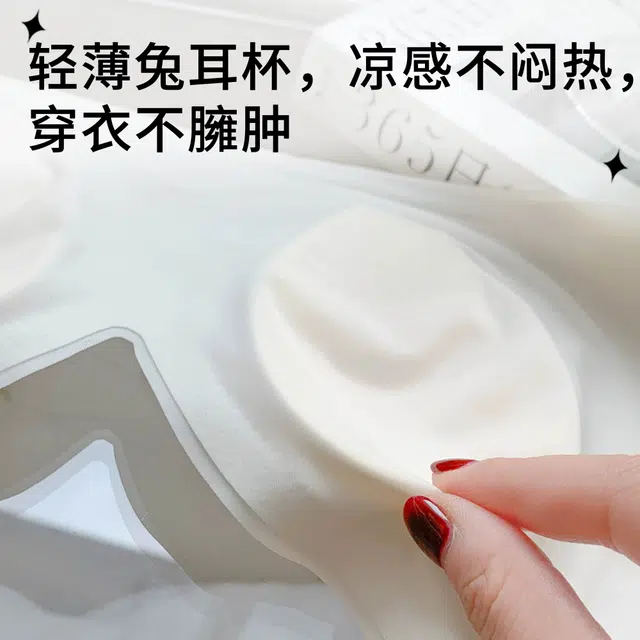 小甜崽 内衣女亲肤舒适大胸显小无痕兔耳朵文胸 女款