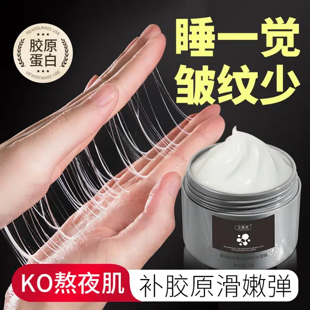 宝薇泉  宝薇泉重组胶原蛋白抗皱补水面霜 补水 混合肌