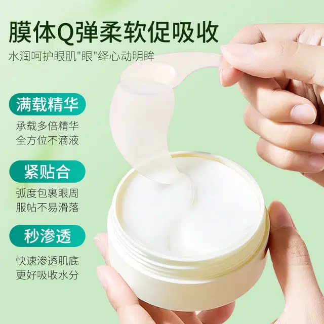 宝薇泉 山羊奶眼贴膜嫩滑美肌补水保湿淡化眼部细纹改善黑眼圈眼膜 去黑眼圈缓解眼部疲劳