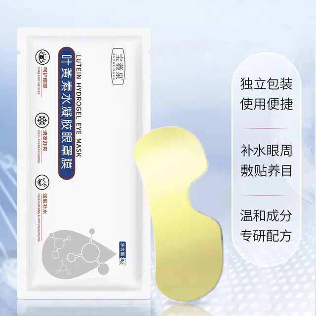 宝薇泉 叶黄素水凝胶一次性眼贴膜 保湿