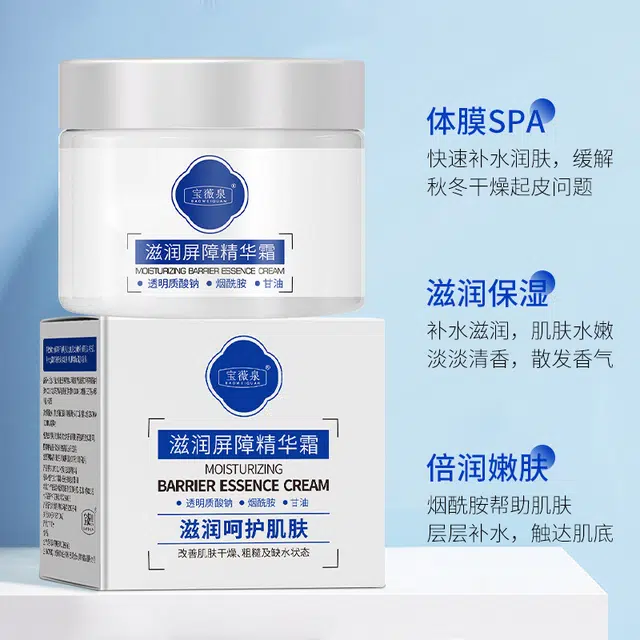 宝薇泉  滋润呵护屏障面霜淡黄提亮嫩肤补水保湿防干裂不闷痘 保湿滋润 干皮