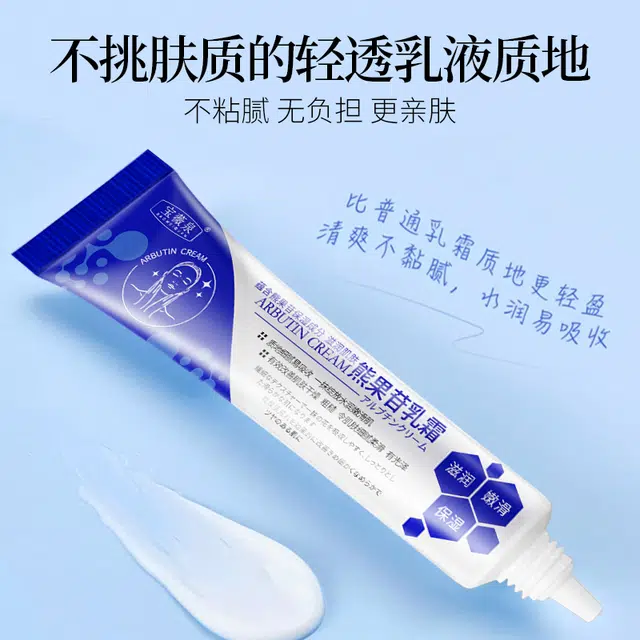 宝薇泉  熊果苷乳膏保湿提亮肤色改善肌肤暗沉补水嫩肤保湿霜 祛痘淡纹淡痘印保湿滋润 油皮干皮混合肌中性肌