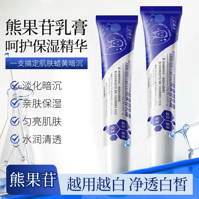 宝薇泉  熊果苷乳膏保湿提亮肤色改善肌肤暗沉补水嫩肤保湿霜 祛痘淡纹淡痘印保湿滋润 油皮干皮混合肌中性肌