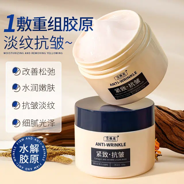 宝薇泉胶原抗皱乳霜补水保湿紧致提亮肤色涂抹面膜