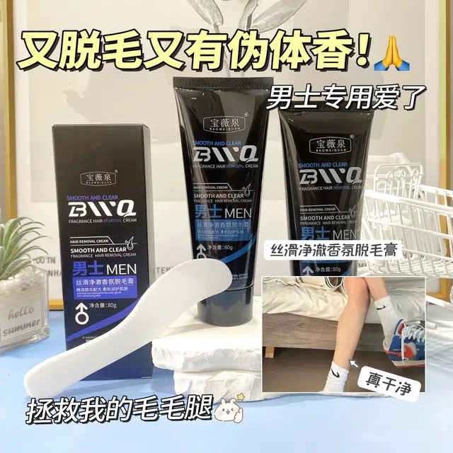 宝薇泉 男士络腮胡唇毛腋毛腿毛手毛去毛不留黑点脱毛膏 清洁