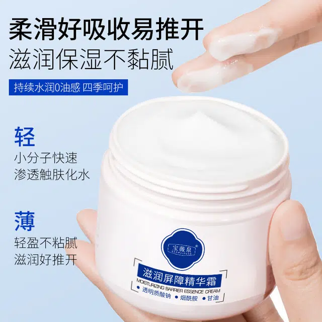 宝薇泉  滋润呵护屏障面霜淡黄提亮嫩肤补水保湿防干裂不闷痘 保湿滋润 干皮