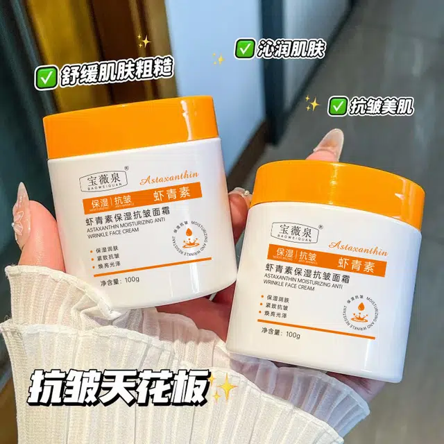 宝薇泉  宝薇泉虾青素面霜 保湿抗皱 混合肌