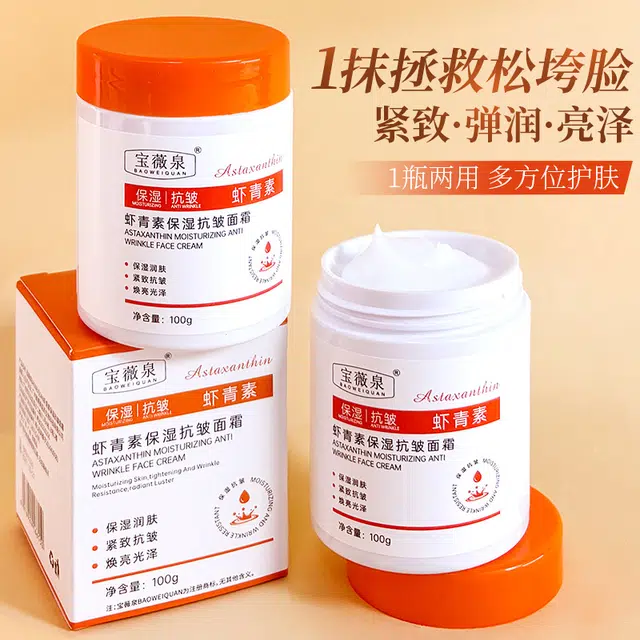 宝薇泉  宝薇泉虾青素面霜 保湿抗皱 混合肌