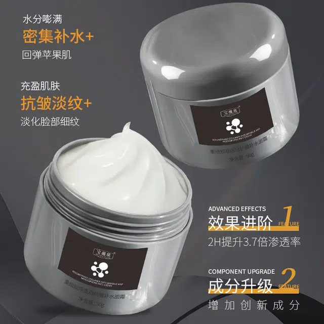 宝薇泉  宝薇泉重组胶原蛋白抗皱补水面霜 补水 混合肌