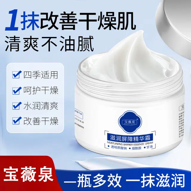 宝薇泉  滋润呵护屏障面霜淡黄提亮嫩肤补水保湿防干裂不闷痘 保湿滋润 干皮