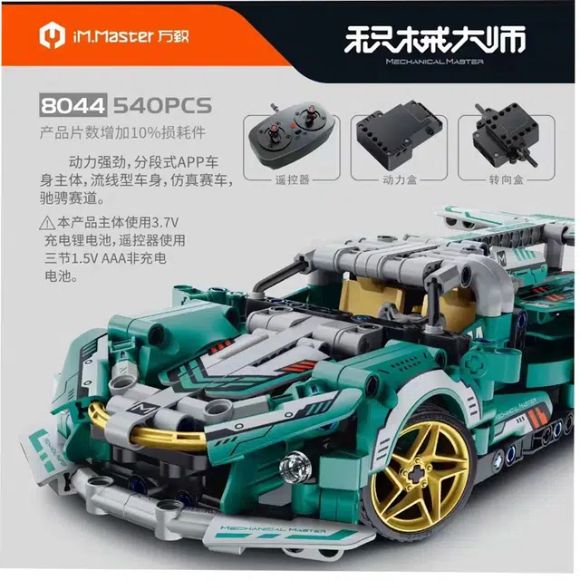 540PCS 8044A