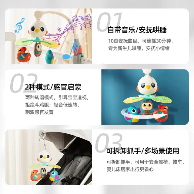 汇乐 小鸟会床铃 宝宝床头推车 安抚旋转挂饰 早教/益智玩具