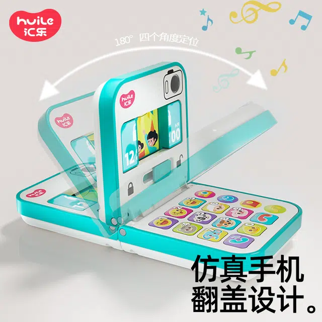 汇乐 折叠手机 电话 音乐发声 早教益智玩具