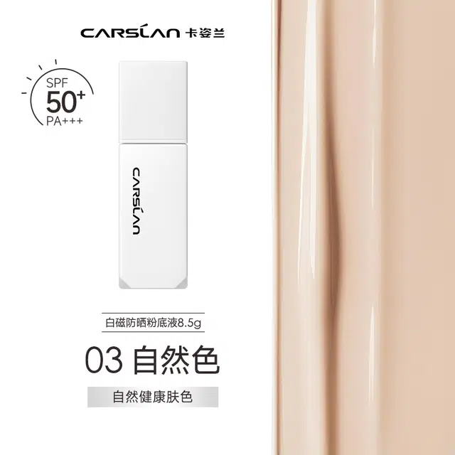 卡姿兰 白磁明星礼盒防晒粉底液遮瑕彩妆套装 控油易上色自然持久不脱妆修饰肤色