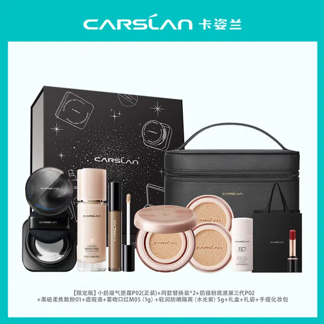 卡姿兰 全场景底妆礼盒彩妆套装 控油自然提亮肤色 粉底液气垫黑磁散粉蜜粉饼定妆喷雾