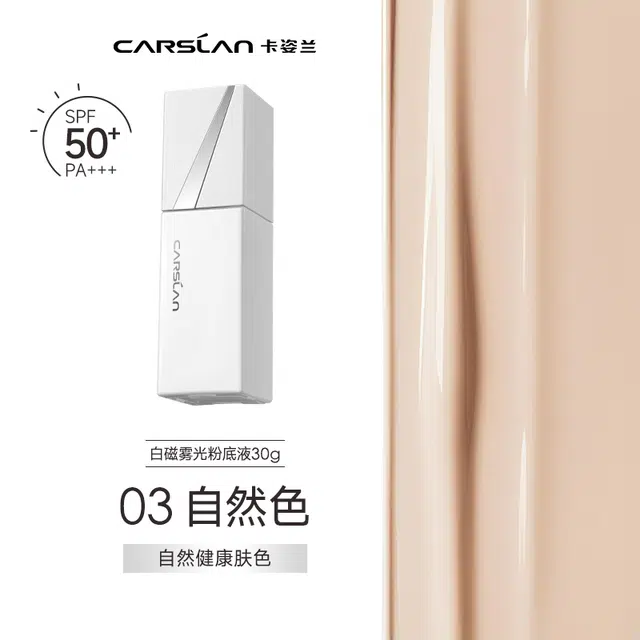 卡姿兰 白磁粉底液 持久不脱妆遮瑕防晒 油皮干皮