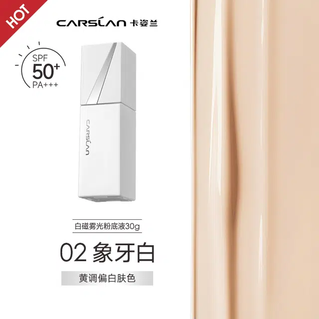 卡姿兰 白磁粉底液 持久不脱妆遮瑕防晒 油皮干皮