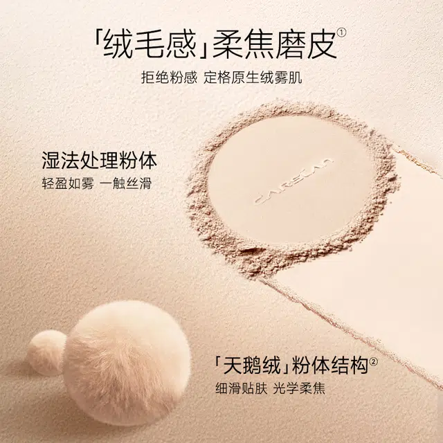 卡姿兰 绒雾柔焦蜜粉 定妆控油