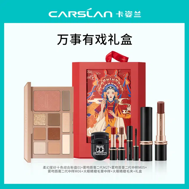 卡姿兰 万事有戏礼盒彩妆套装 易上色自然哑光清透气色 显白提气色 眼影盘高光修容雾吻口红