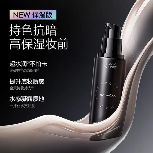卡姿兰 黑磁隔离霜 妆前乳 不卡粉润泽滋润自然 控油素颜提亮柔焦服帖