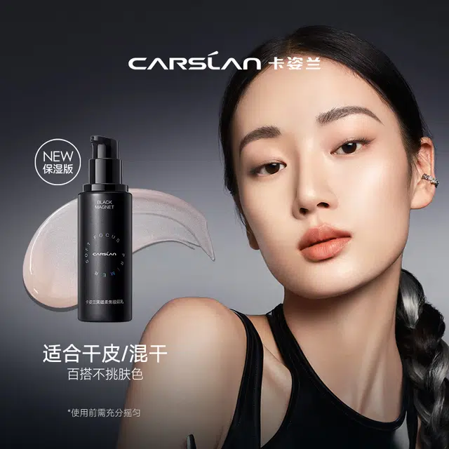 卡姿兰 黑磁隔离霜 妆前乳 不卡粉润泽滋润自然 控油素颜提亮柔焦服帖